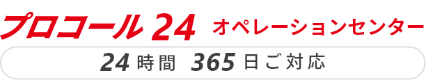 オペレーションセンター