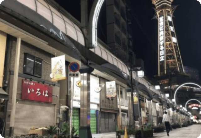 大阪市浪速区恵美須東